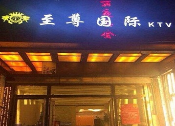 当雄哪个KTV真空陪酒妹子服务好-至尊国际KTV消费价格服务点评