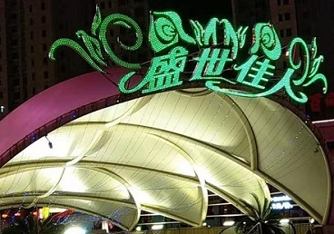 当雄那个真空ktv陪酒玩的开-英皇国际KTV消费价格点评